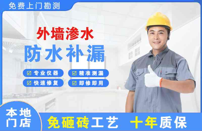 建德外墙渗水维修